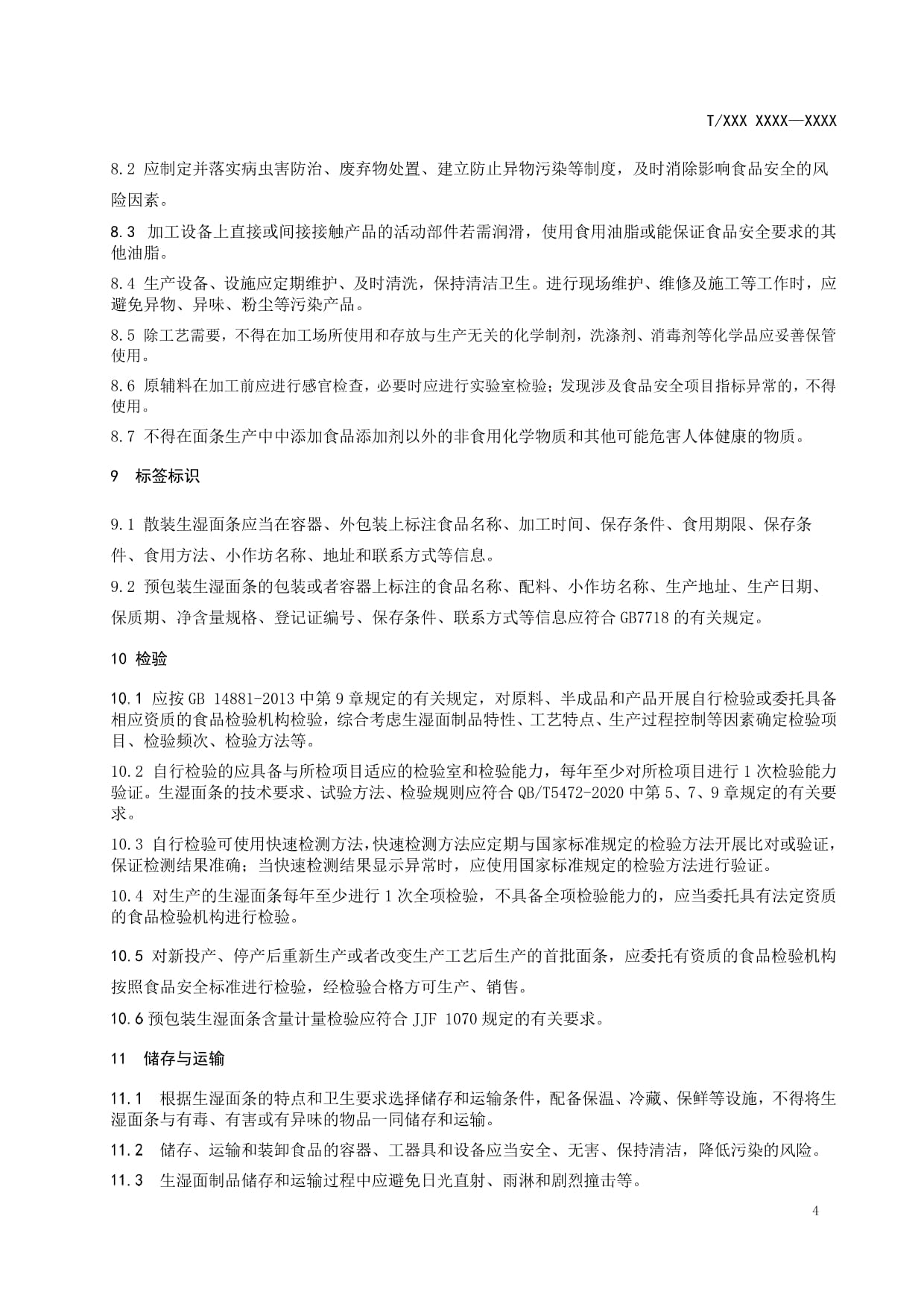 生濕面條加工管理規(guī)范中的粉塵治理設(shè)備要求