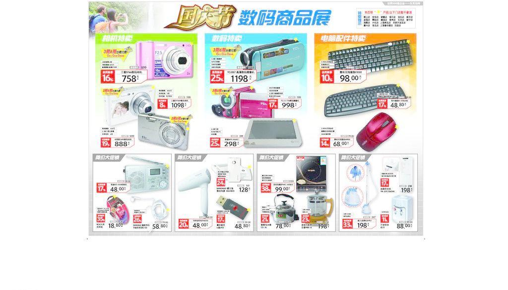 數(shù)碼家電 從夾頁(yè)圖片看科技生活的變遷