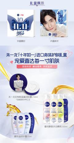 呵護全身肌膚 妮維雅身體護理套裝全面解析